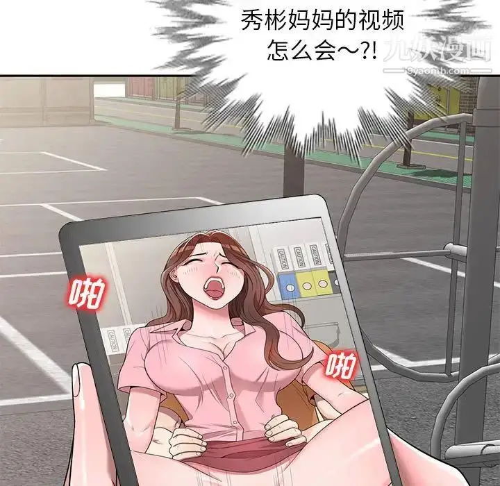 漫画《家教老师不教课》第4话第11张图
