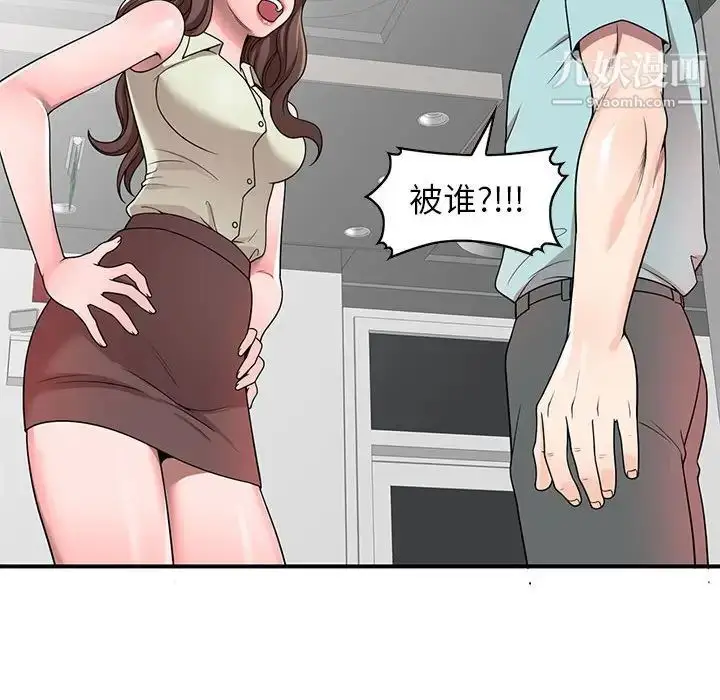 漫画《家教老师不教课》第4话第110张图