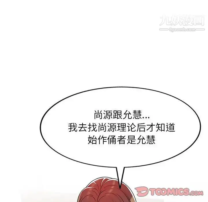 漫画《家教老师不教课》第4话第111张图