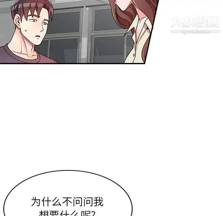 漫画《家教老师不教课》第4话第131张图