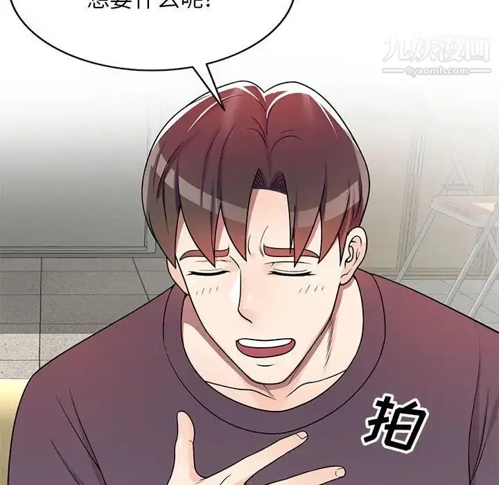 漫画《家教老师不教课》第4话第132张图