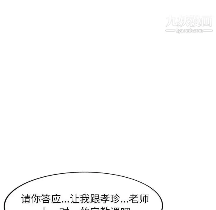 漫画《家教老师不教课》第4话第138张图