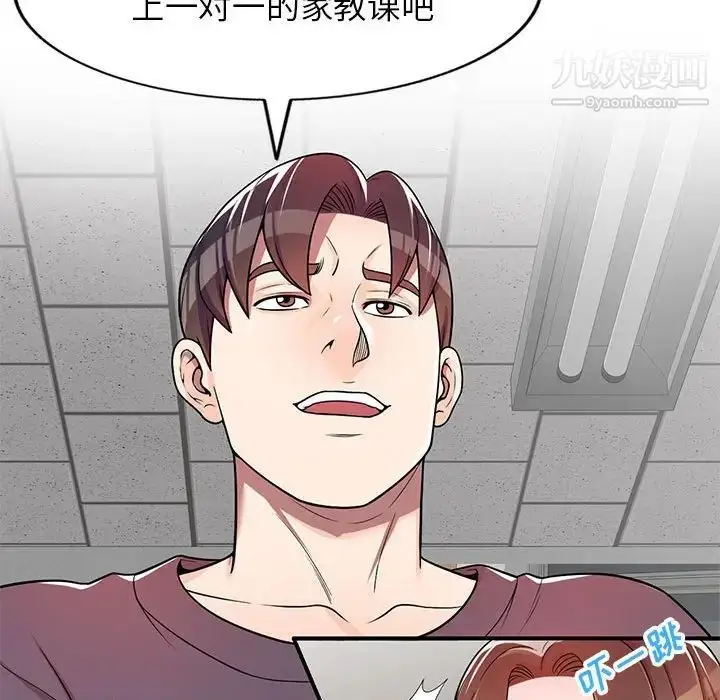 漫画《家教老师不教课》第4话第139张图