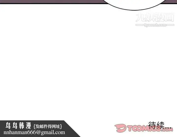 漫画《家教老师不教课》第4话第141张图