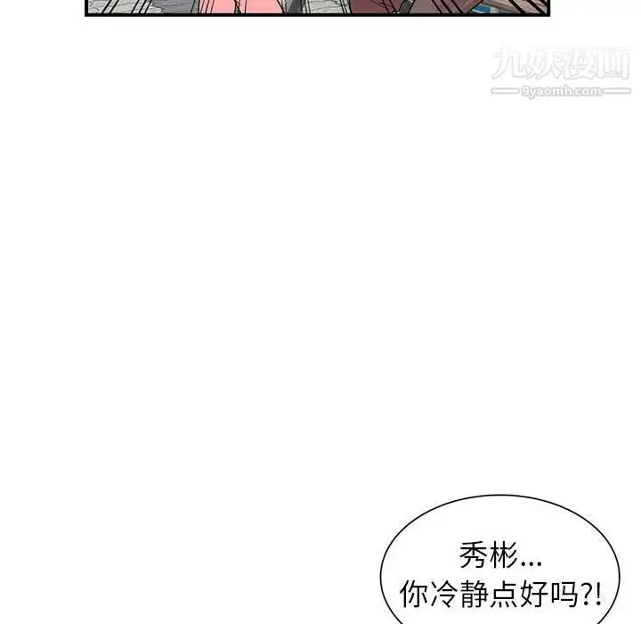 漫画《家教老师不教课》第4话第18张图