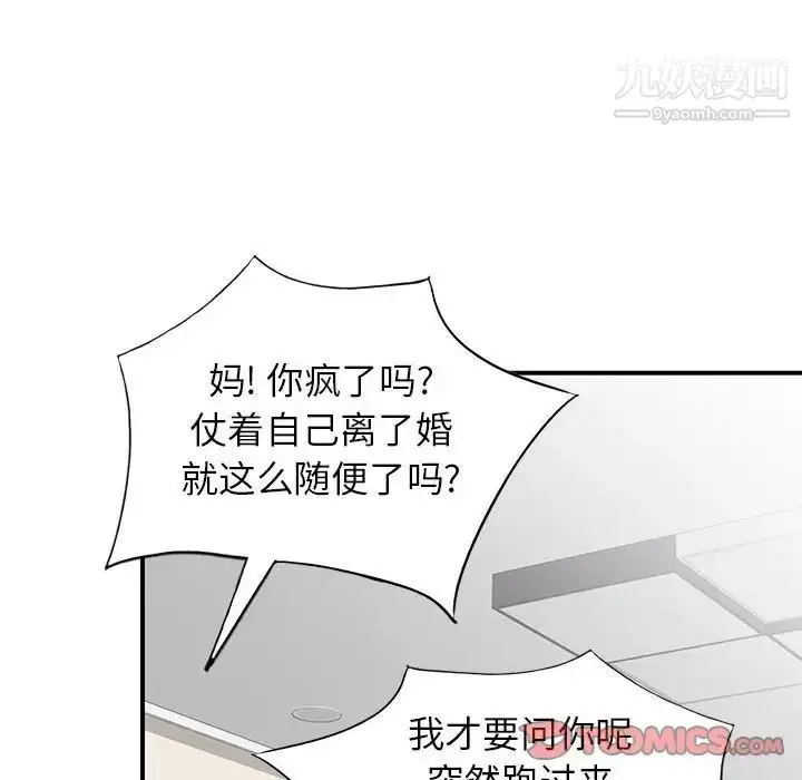 漫画《家教老师不教课》第4话第33张图