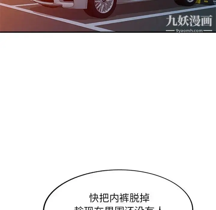 漫画《家教老师不教课》第4话第43张图