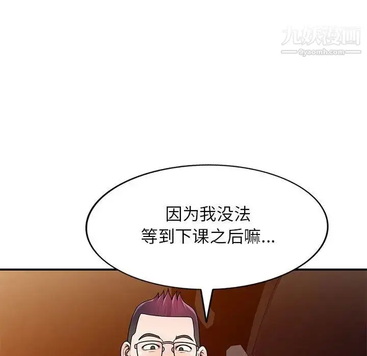 漫画《家教老师不教课》第4话第48张图