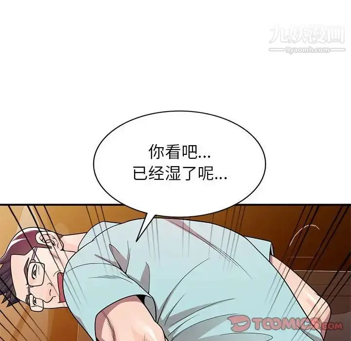 漫画《家教老师不教课》第4话第57张图