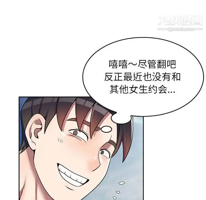 漫画《家教老师不教课》第4话第6张图