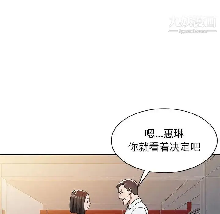 漫画《家教老师不教课》第4话第64张图