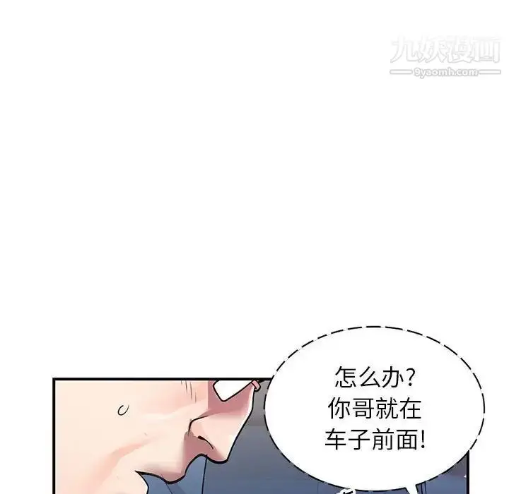 漫画《家教老师不教课》第4话第68张图