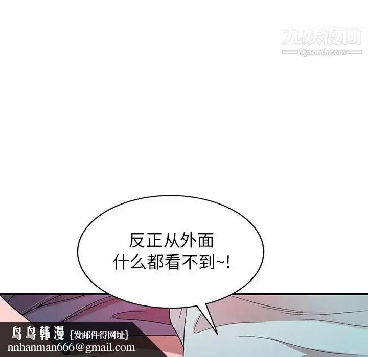 漫画《家教老师不教课》第4话第72张图