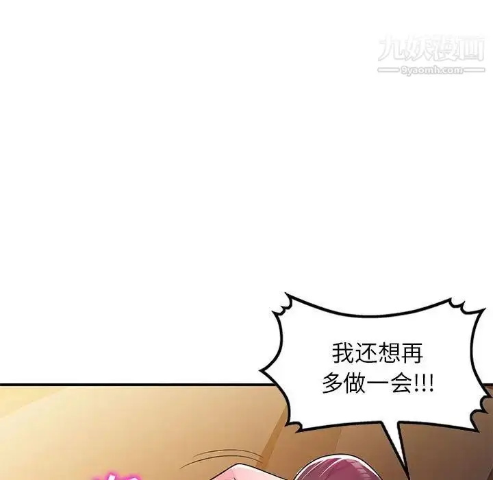 漫画《家教老师不教课》第4话第94张图