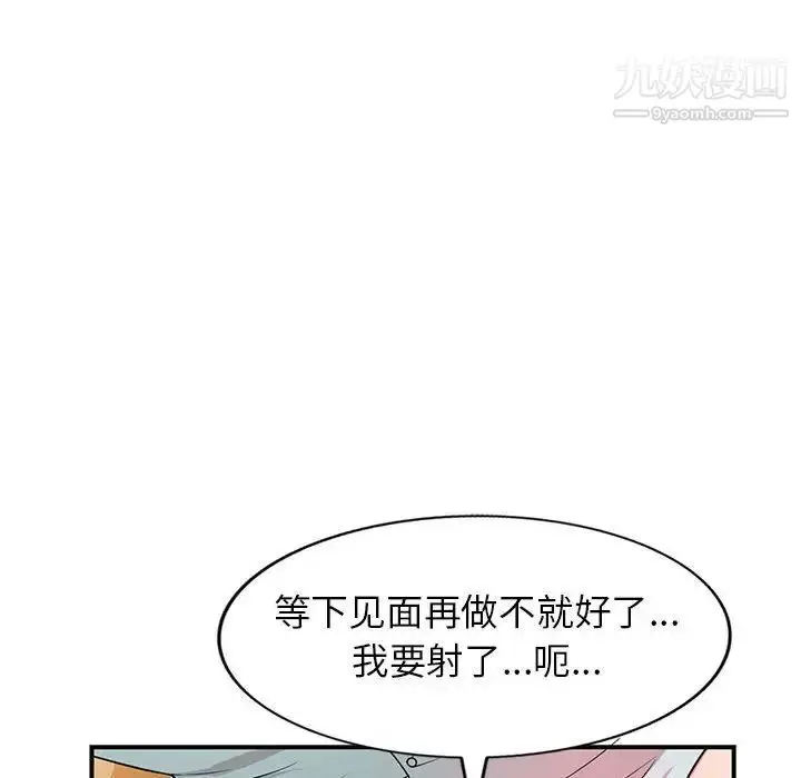 漫画《家教老师不教课》第4话第96张图