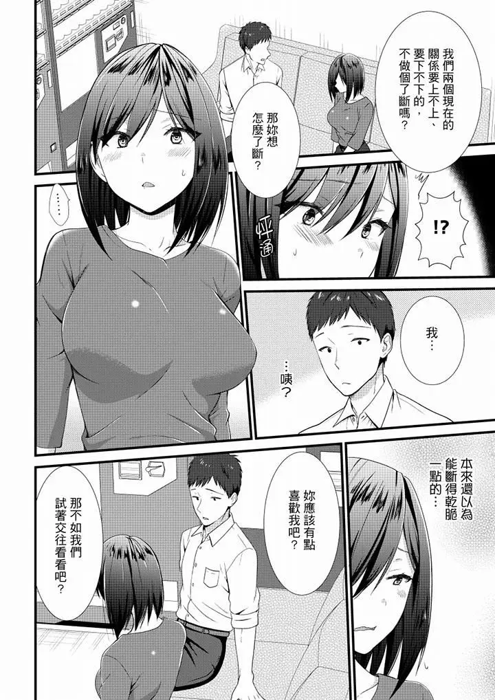 漫画《不会吧，胶囊旅馆有色狼！？》第22话第11张图