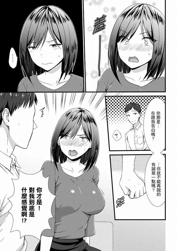 漫画《不会吧，胶囊旅馆有色狼！？》第22话第12张图
