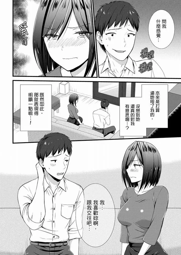 漫画《不会吧，胶囊旅馆有色狼！？》第22话第13张图