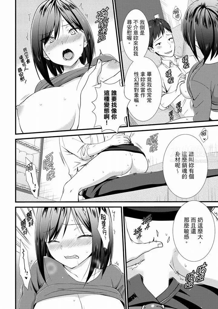 漫画《不会吧，胶囊旅馆有色狼！？》第22话第7张图