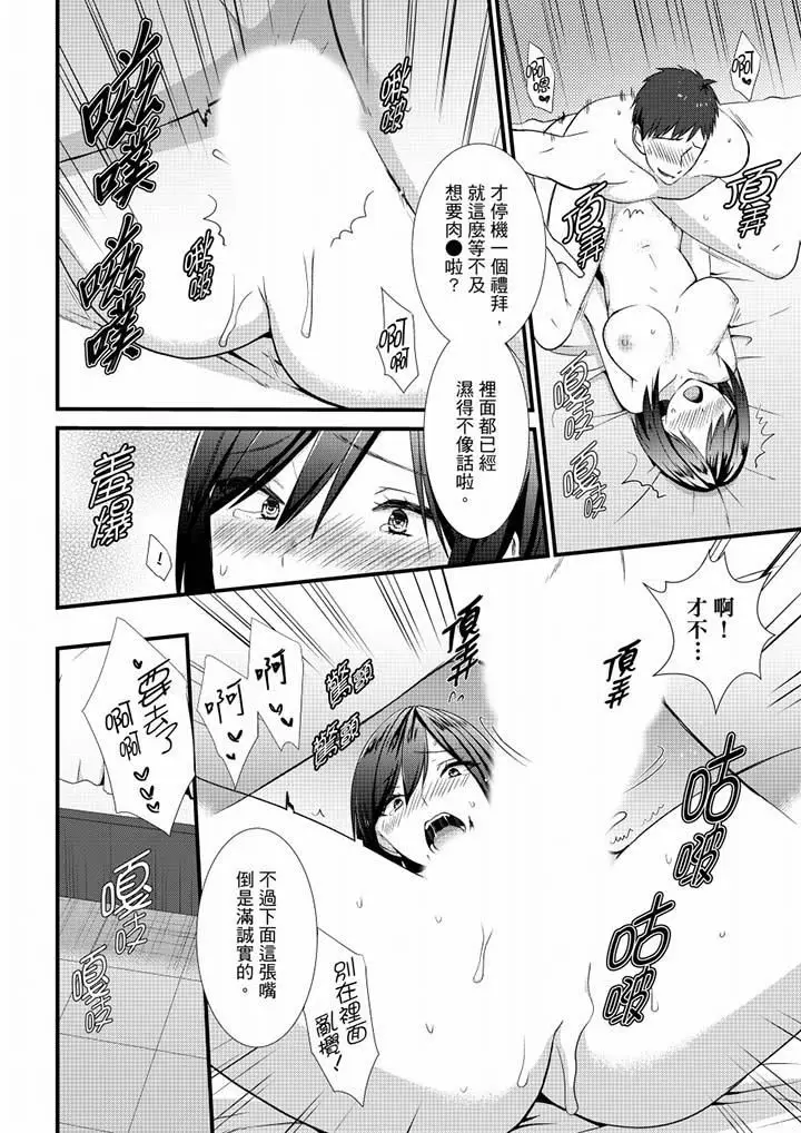 漫画《不会吧，胶囊旅馆有色狼！？》第19话第13张图
