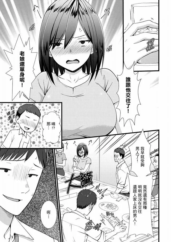 漫画《不会吧，胶囊旅馆有色狼！？》第19话第2张图