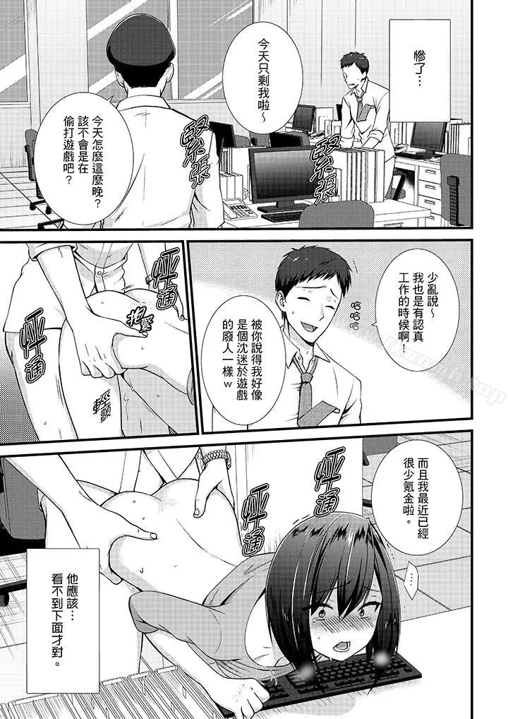 漫画《不会吧，胶囊旅馆有色狼！？》第9话第2张图