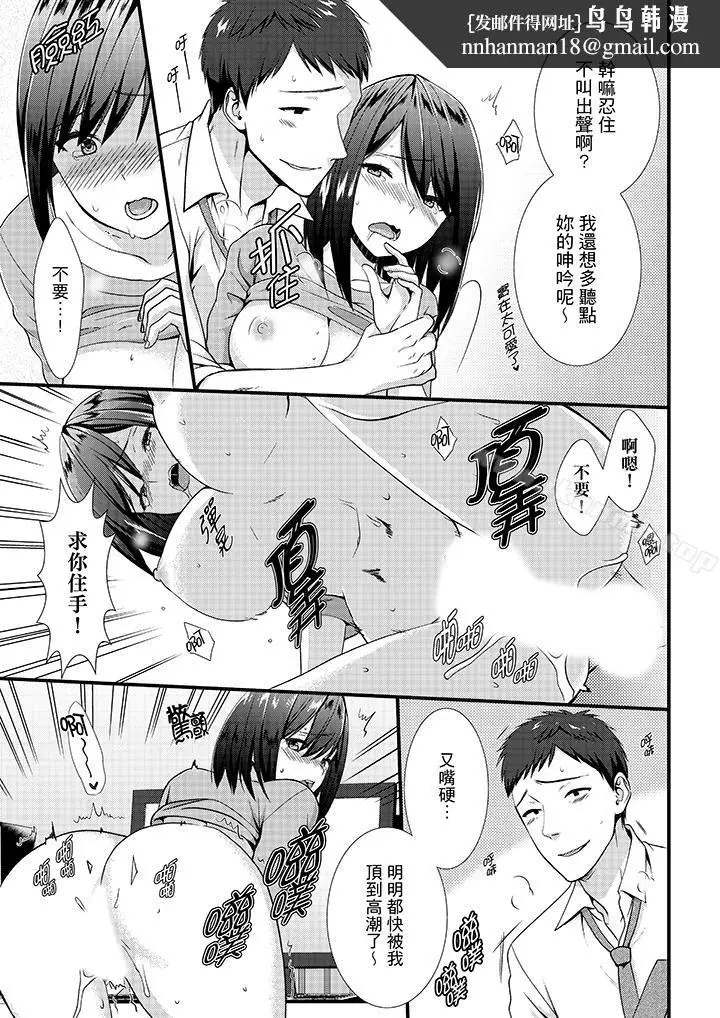 漫画《不会吧，胶囊旅馆有色狼！？》第9话第8张图