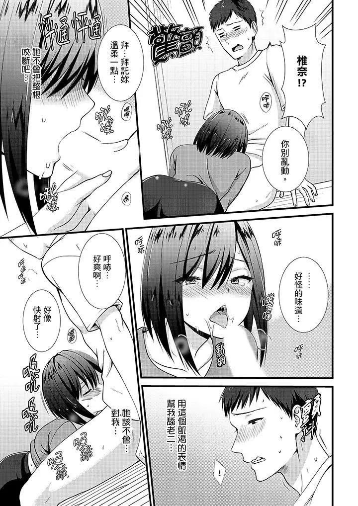 漫画《不会吧，胶囊旅馆有色狼！？》第14话第4张图