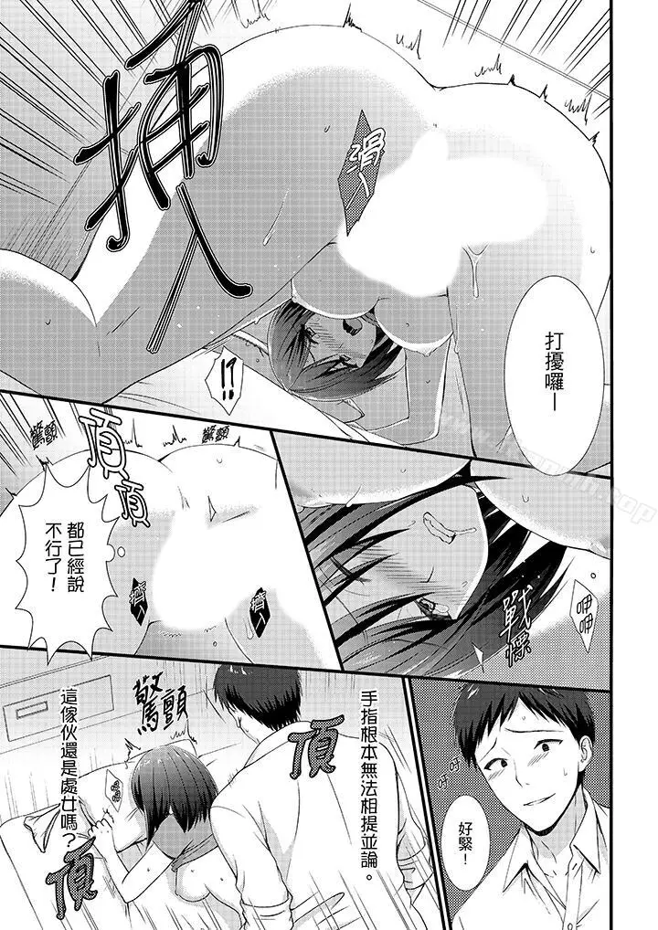 漫画《不会吧，胶囊旅馆有色狼！？》第4话第10张图