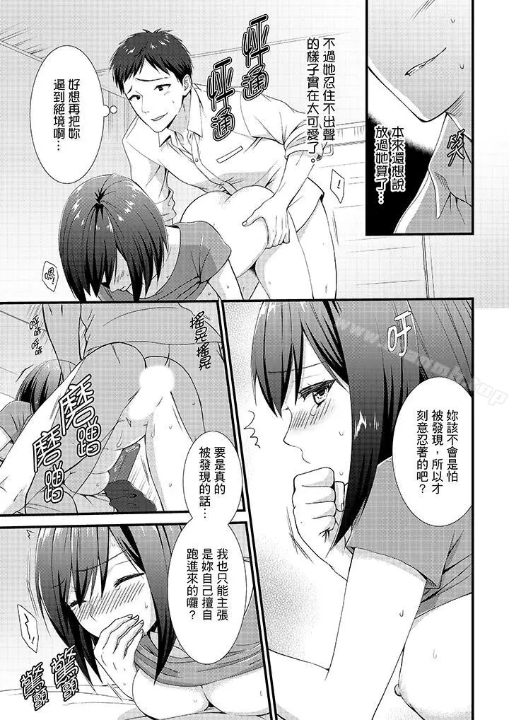 漫画《不会吧，胶囊旅馆有色狼！？》第4话第2张图