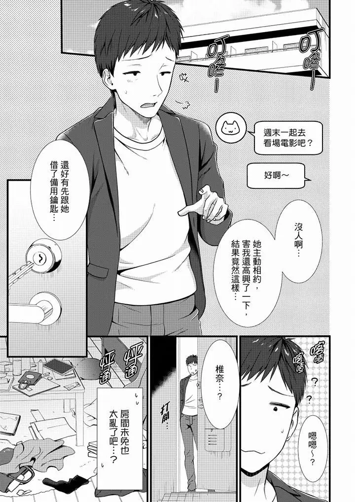 漫画《不会吧，胶囊旅馆有色狼！？》第23话第2张图