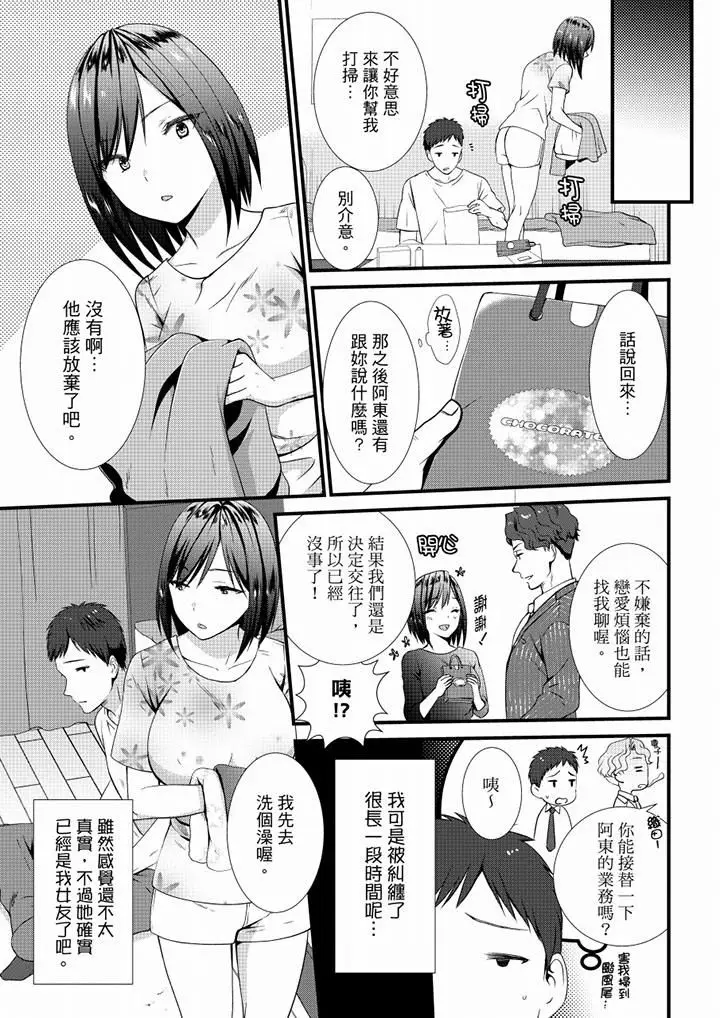 漫画《不会吧，胶囊旅馆有色狼！？》第23话第4张图