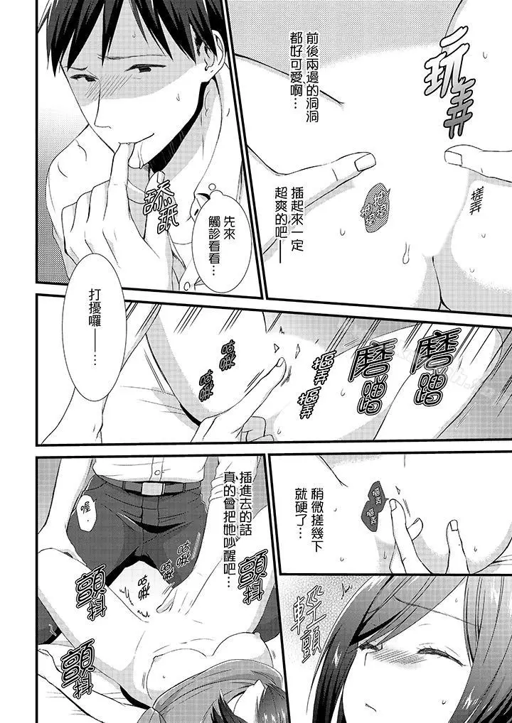 漫画《不会吧，胶囊旅馆有色狼！？》第1话第13张图