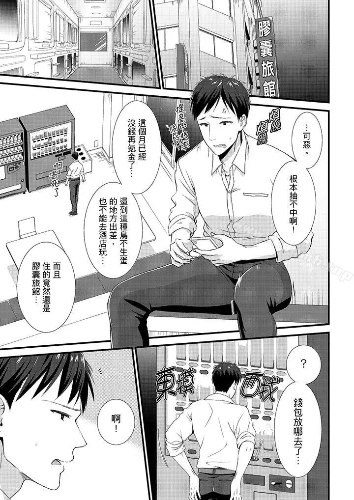 漫画《不会吧，胶囊旅馆有色狼！？》第1话第2张图