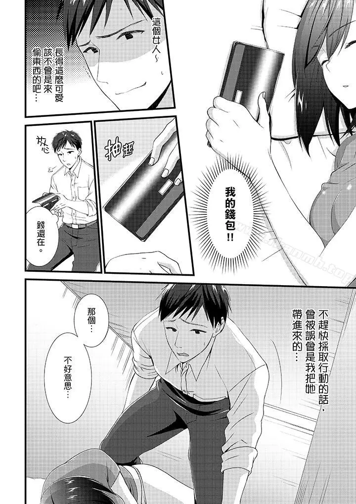 漫画《不会吧，胶囊旅馆有色狼！？》第1话第5张图