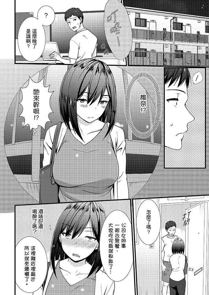 漫画《不会吧，胶囊旅馆有色狼！？》第13话第3张图