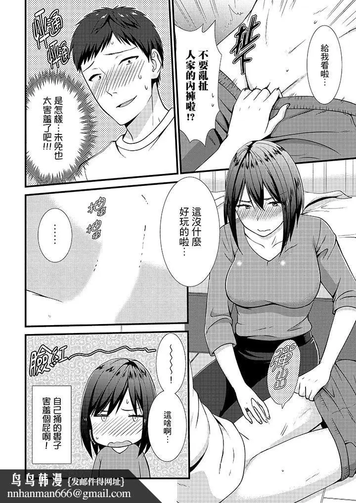 漫画《不会吧，胶囊旅馆有色狼！？》第13话第9张图