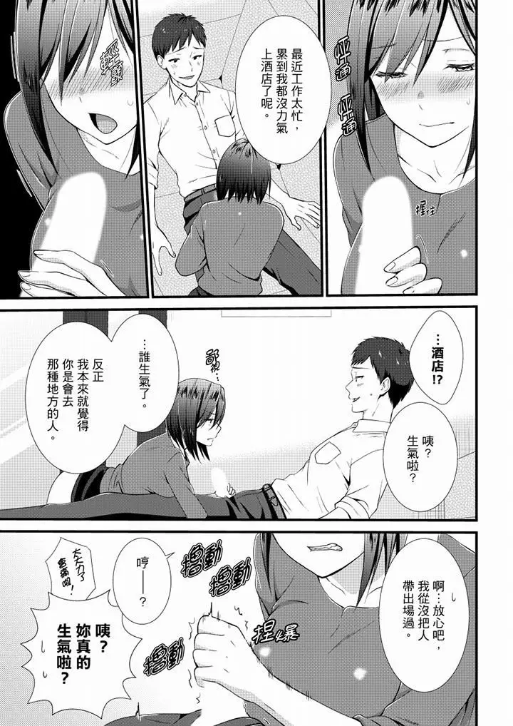 漫画《不会吧，胶囊旅馆有色狼！？》第21话第10张图