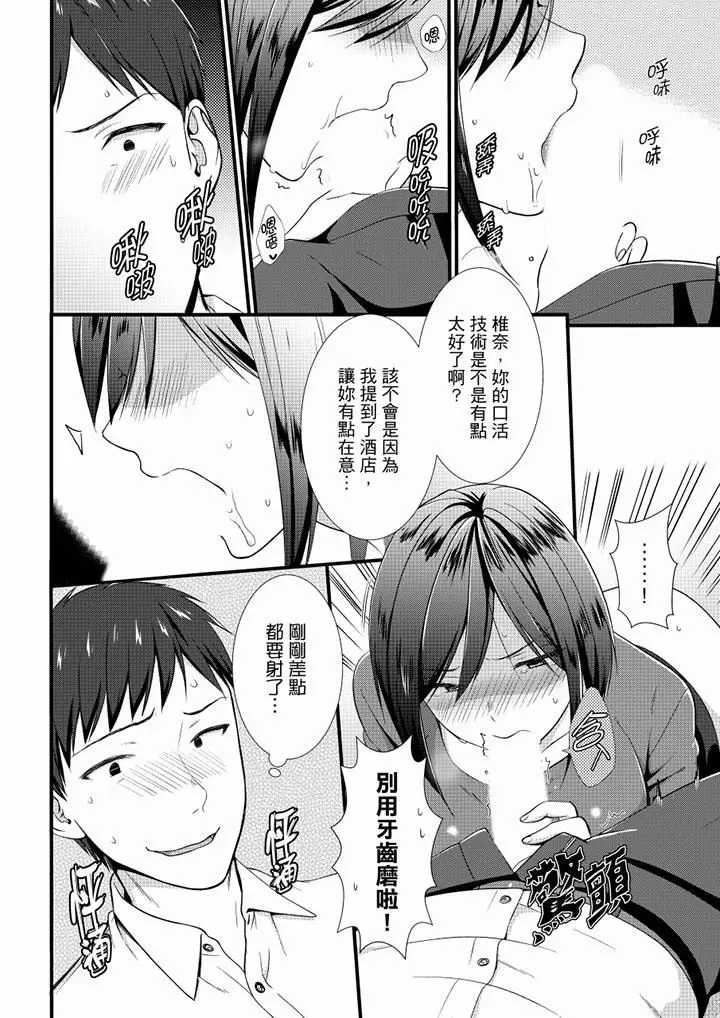 漫画《不会吧，胶囊旅馆有色狼！？》第21话第11张图