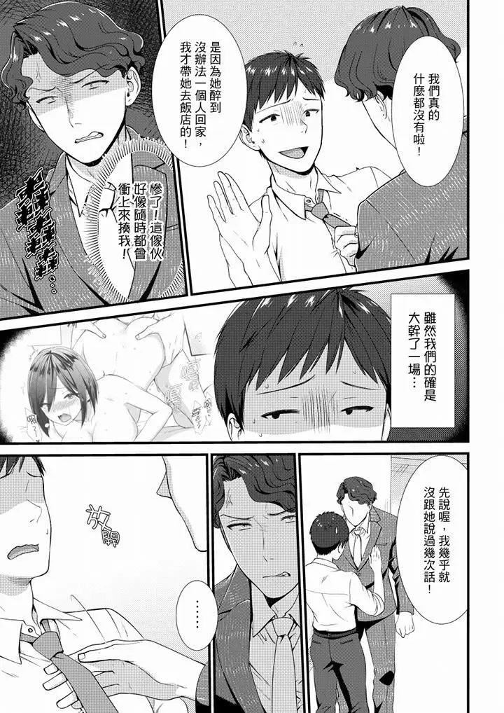 漫画《不会吧，胶囊旅馆有色狼！？》第21话第2张图