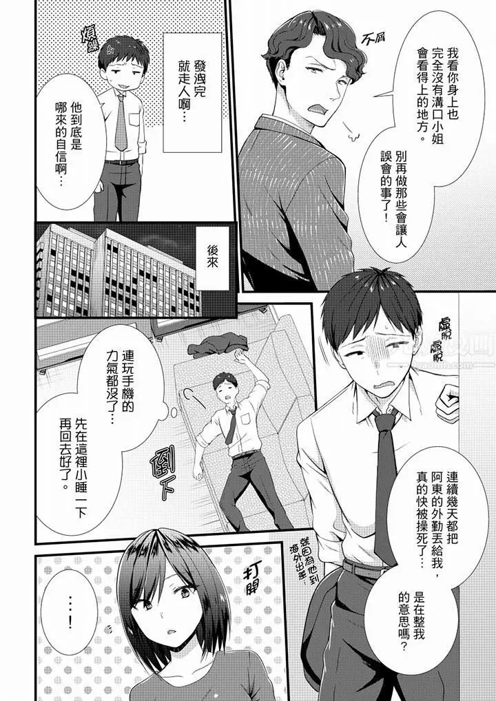 漫画《不会吧，胶囊旅馆有色狼！？》第21话第3张图