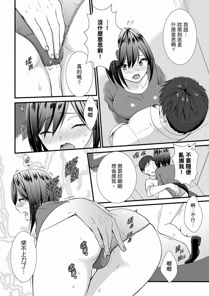 漫画《不会吧，胶囊旅馆有色狼！？》第21话第5张图