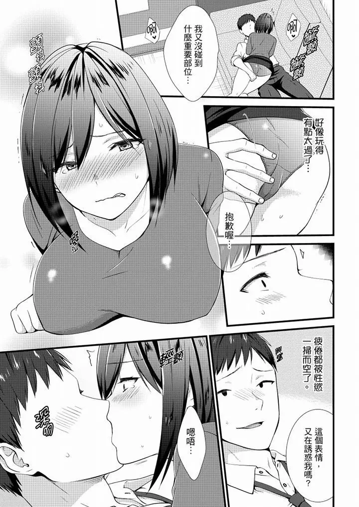 漫画《不会吧，胶囊旅馆有色狼！？》第21话第6张图