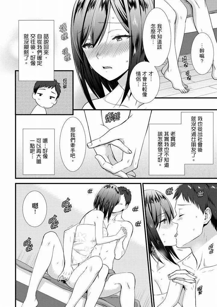 漫画《不会吧，胶囊旅馆有色狼！？》第24话第5张图