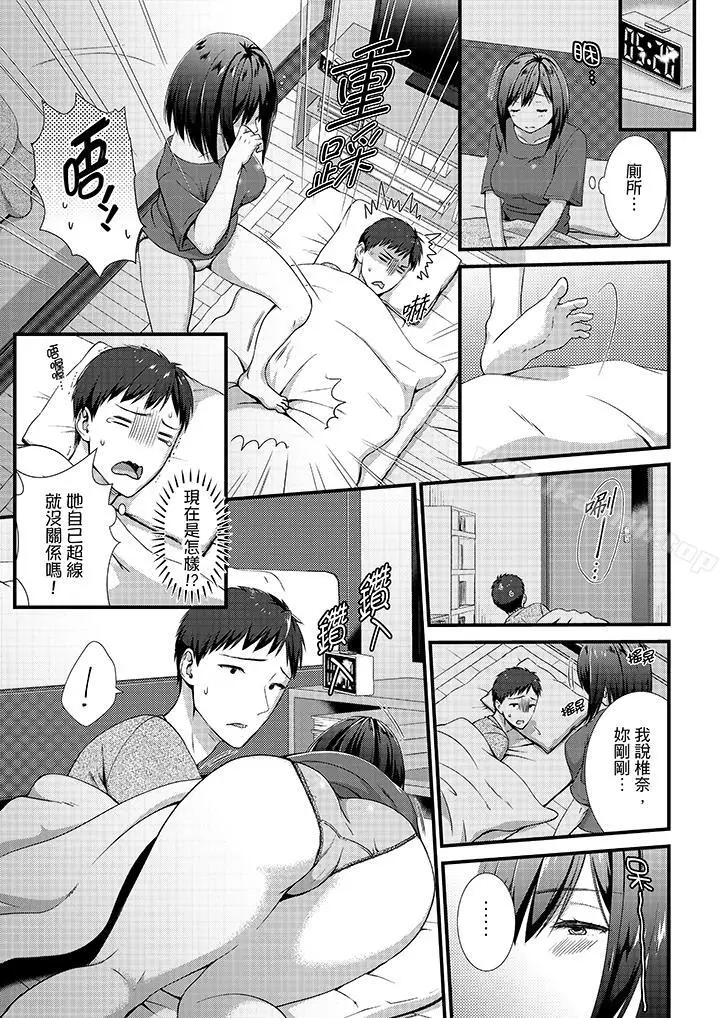 漫画《不会吧，胶囊旅馆有色狼！？》第12话第2张图