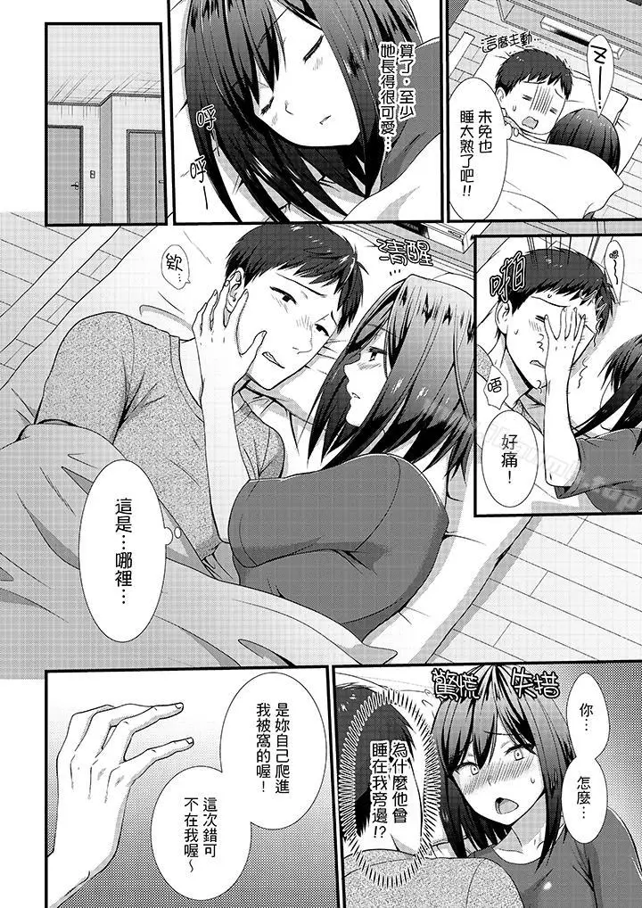漫画《不会吧，胶囊旅馆有色狼！？》第12话第3张图