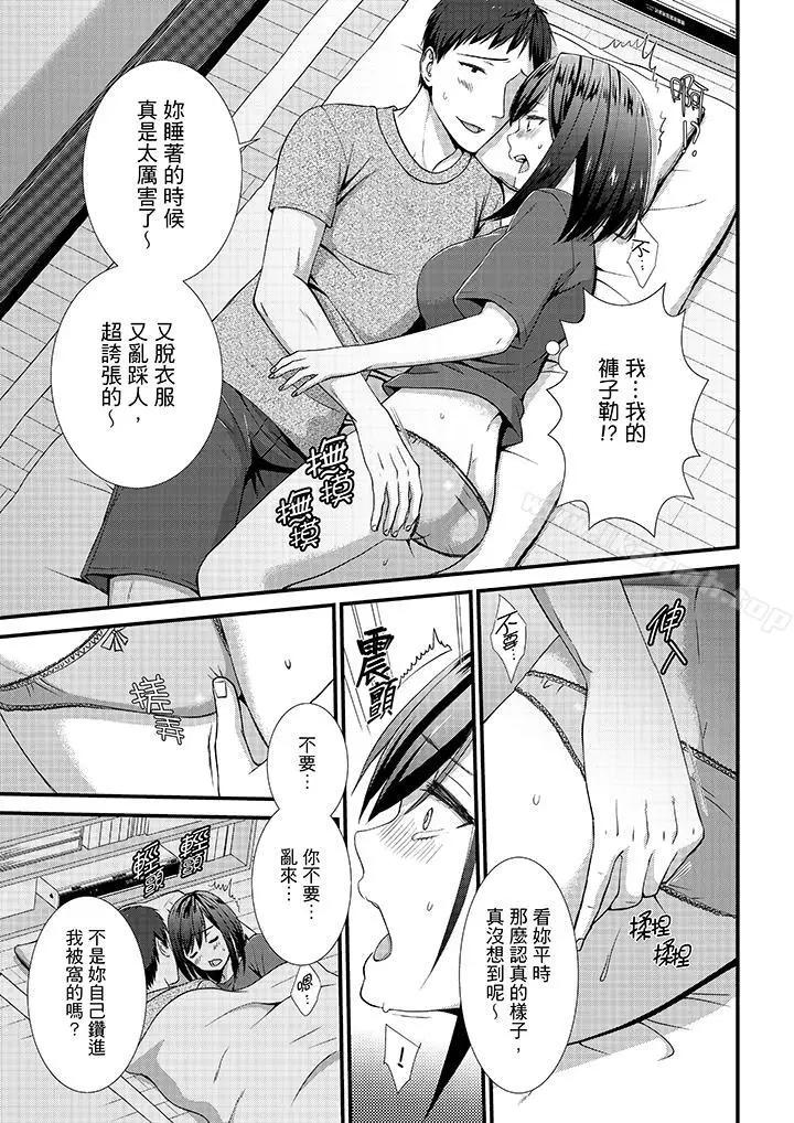 漫画《不会吧，胶囊旅馆有色狼！？》第12话第4张图
