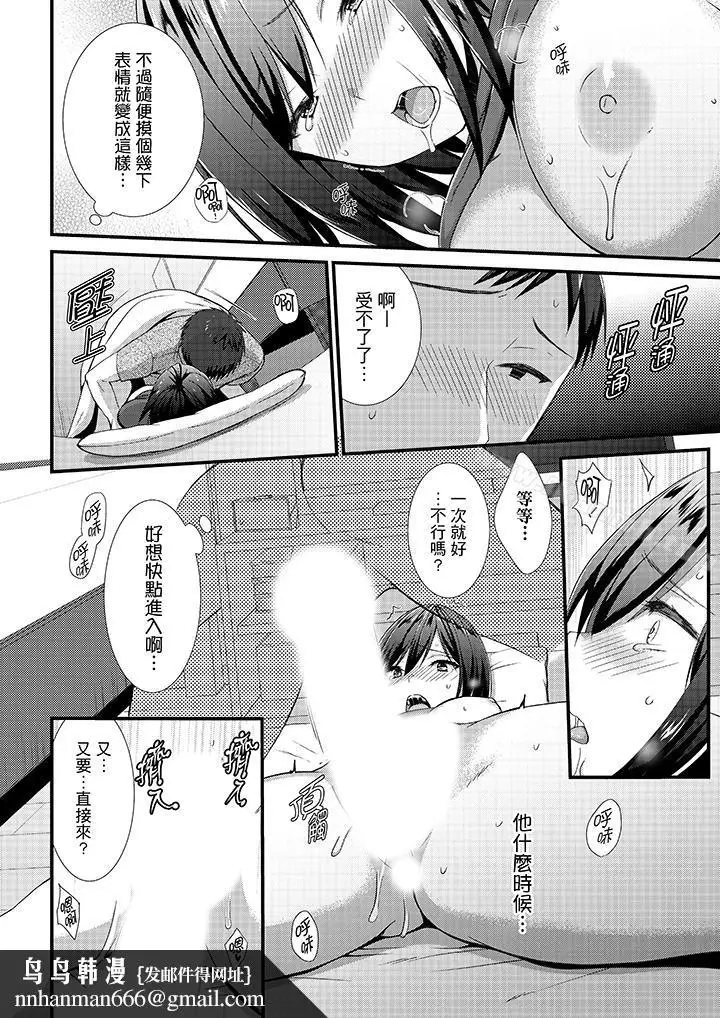 漫画《不会吧，胶囊旅馆有色狼！？》第12话第9张图
