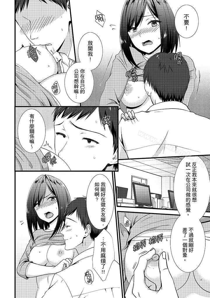 漫画《不会吧，胶囊旅馆有色狼！？》第7话第11张图