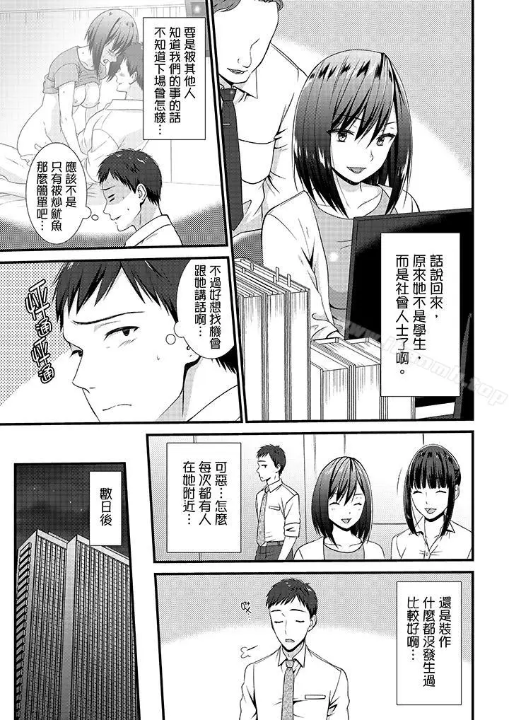 漫画《不会吧，胶囊旅馆有色狼！？》第7话第4张图